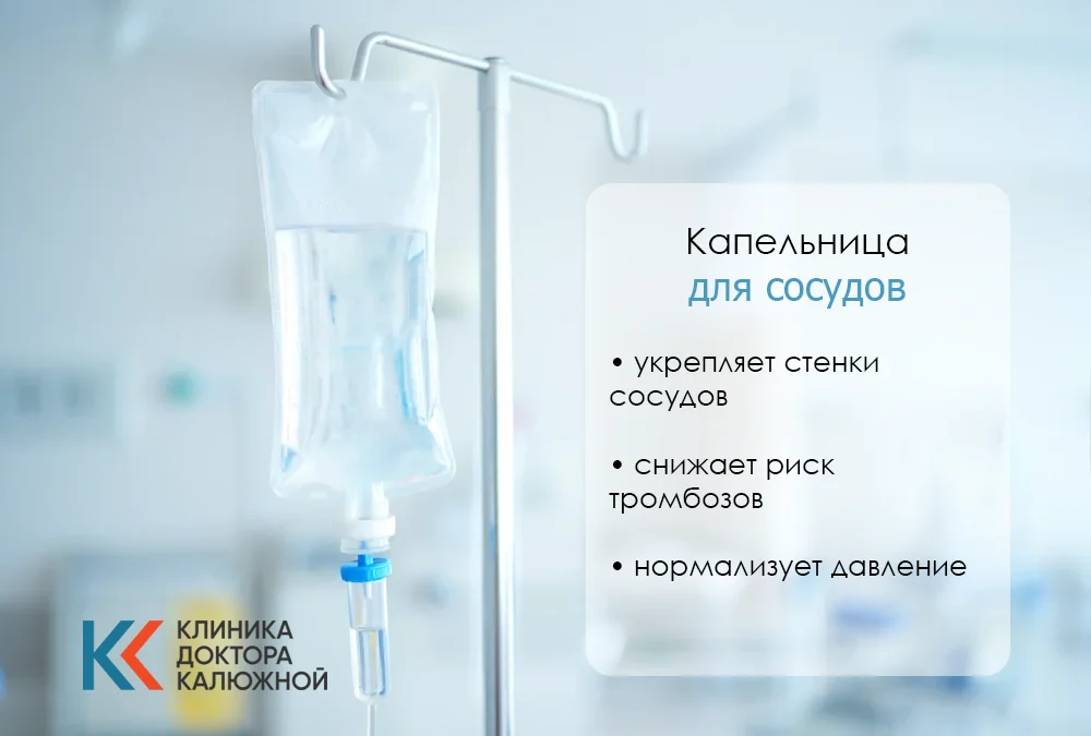 Капельницы для сосудов